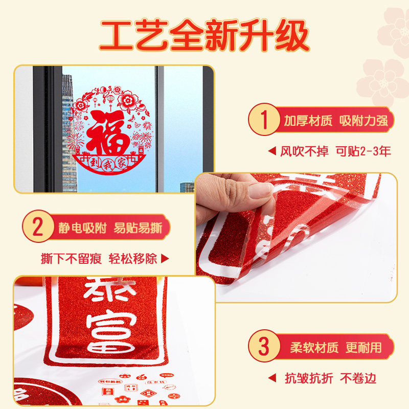 2026窗花新款门贴纸福字门贴玻璃贴窗花纸新年春节装饰年画墙贴画,淘宝优惠券,粉丝福利购,淘宝优惠卷
