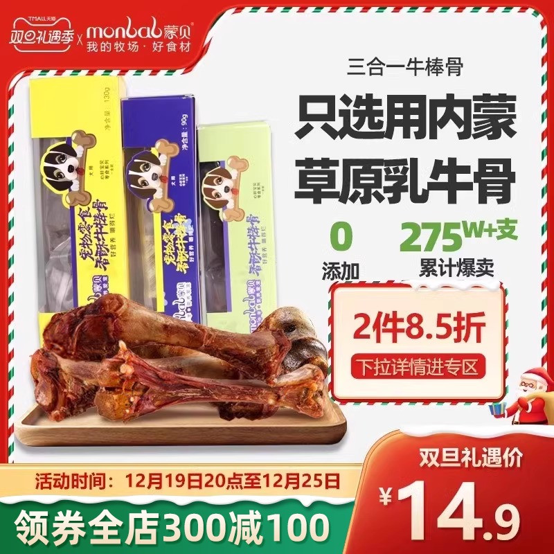 蒙贝牛棒骨香酥狗骨头中大型犬金毛磨牙棒宠物狗狗零食耐咬洁齿棒