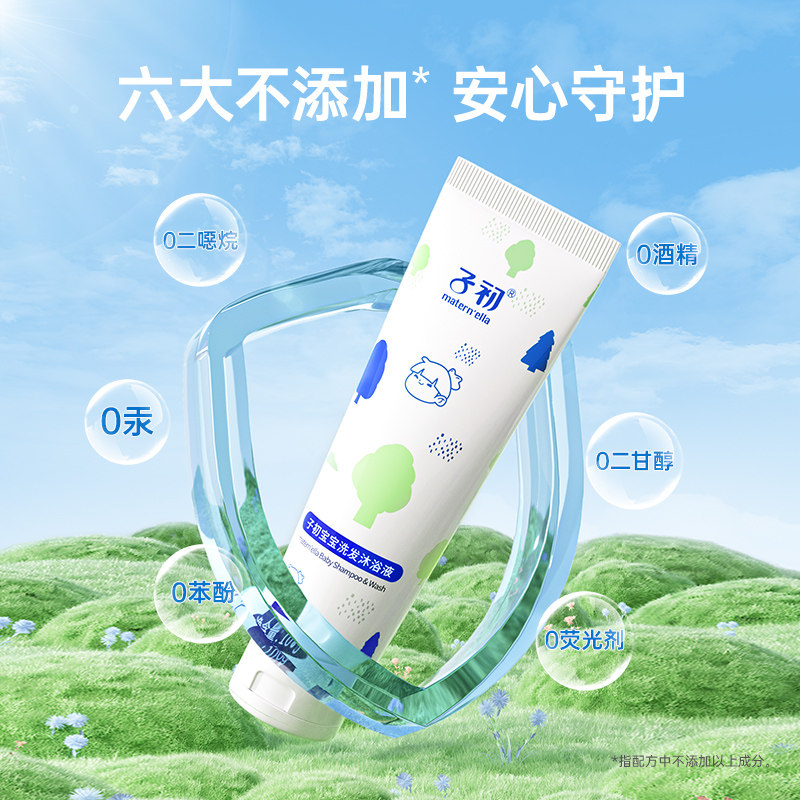 【天猫U先】子初儿童洗发沐浴露二合一保湿滋润洁净婴幼儿沐浴露