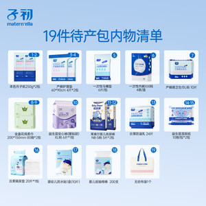 子初待产包入院全套母子组合孕妇产后专用春季备产月子用品大全