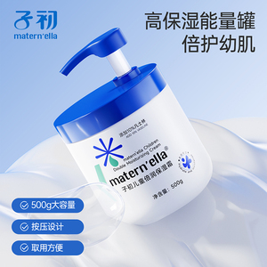 子初儿童蛋黄油面霜保湿滋润秋冬补水大白罐新生婴儿宝宝润肤霜