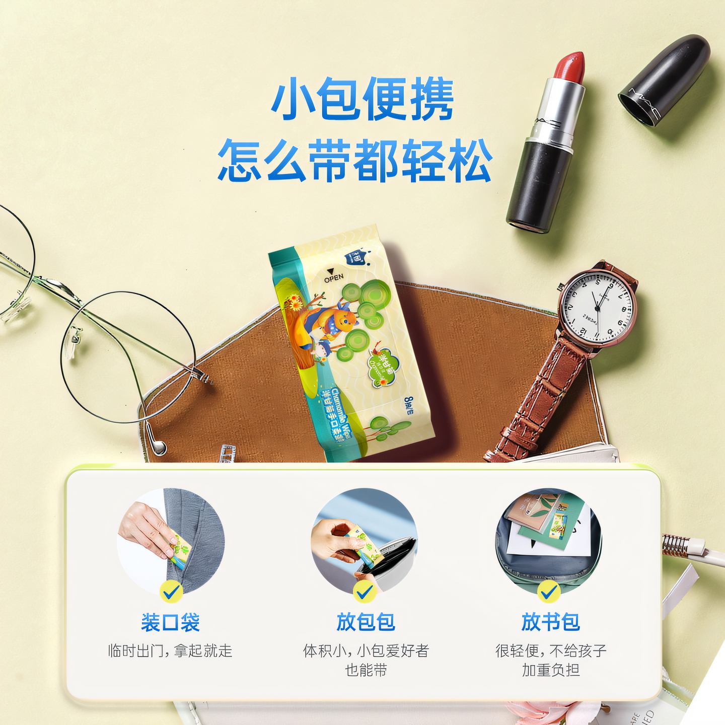 子初婴儿湿巾小包随身装迷你婴幼儿新生宝宝便携湿纸巾