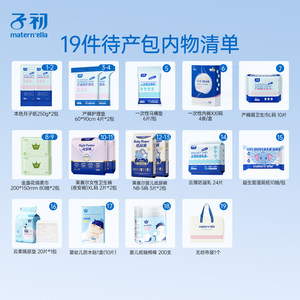 子初待产包入院全套母子组合孕妇产后专用春季备产月子用品大全