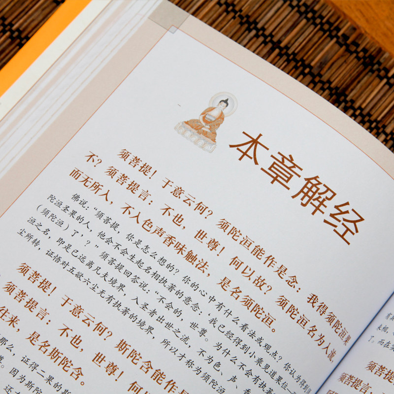 【包邮】图说金刚经施青石编著鸠摩罗什原译金刚经给你强大手捧金刚经能断一切苦佛教经典书籍正版_虎窝淘