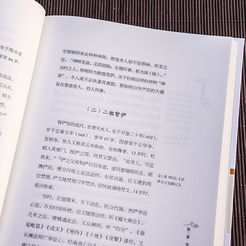 正版包邮圆融人生吴根友著宗教文化出版本书以圆融人生为主旨以散文笔调扼要讲述理事无碍法界事事无碍法界十玄门等深奥哲学道理-图1