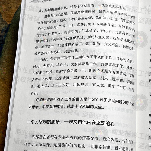 大学之道:大学生的六堂职业成长课 全新改版 李柏映,徐进 著 职业成长心灵修养青少年书籍 - 图1