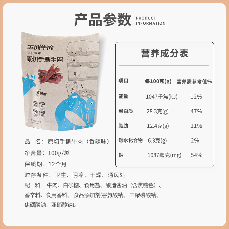 五洲手撕风干香辣100g牛肉干 五洲食品牛肉类