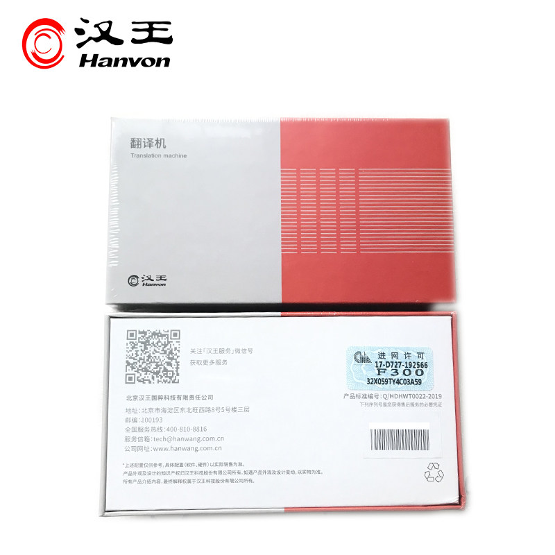 汉王f300智能语音离线翻译拍照出国 汉王博通达智能翻译机