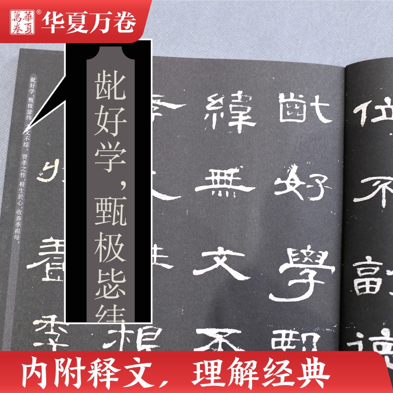 汉隶曹全碑隶书毛笔字帖教程隶书入门基础高清原碑帖临摹毛笔书法隶书初学者大字汉隶放大版书法字谱全集含视频教程华夏万卷-图3