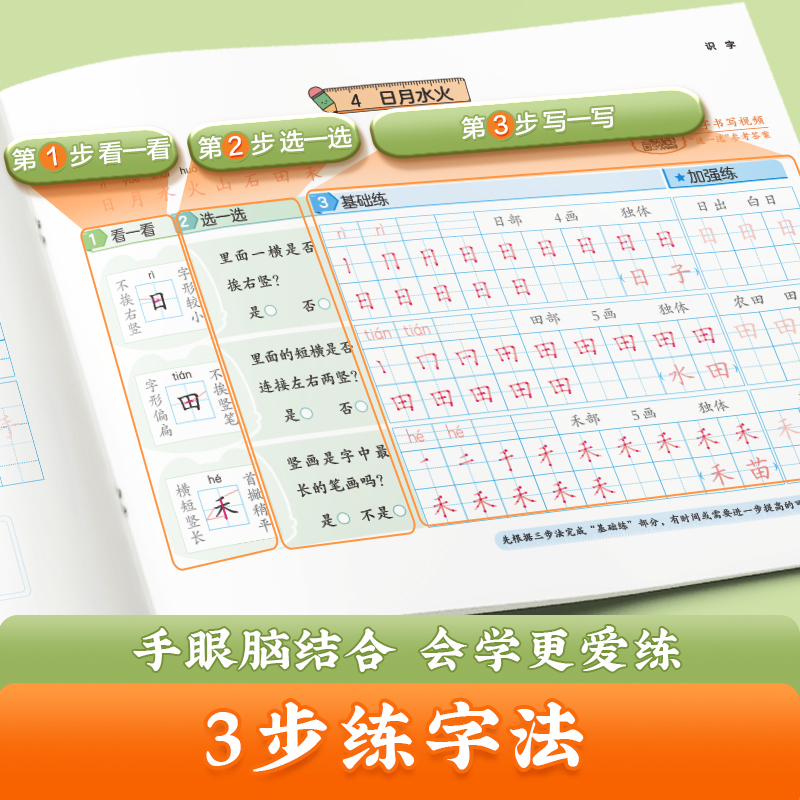 【三步写好规范字】练字帖小学生专用华夏万卷一年级练字字帖下册同步语文描红控笔正楷生字二类字帖二年级三四五六笔画笔顺练字帖-图2