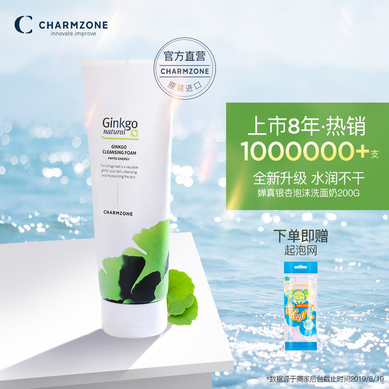 婵真银杏天然泡沫男女 200g洗面奶 婵真洁面