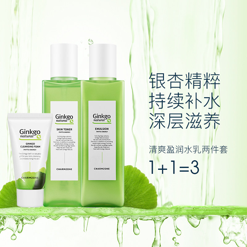 韩国婵真银杏水乳两件套护肤品套装 婵真面部护理套装