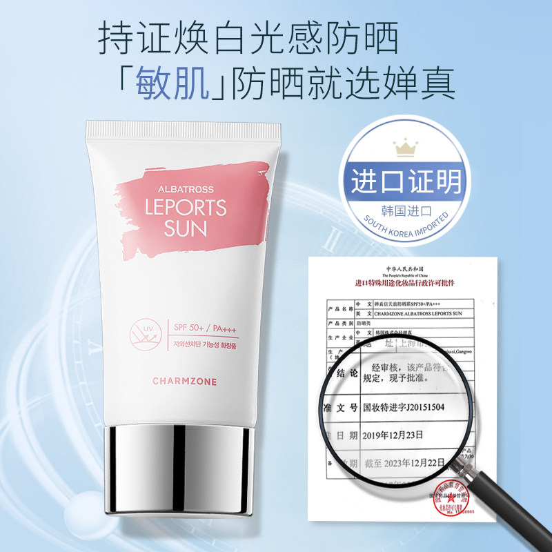 婵真信天翁乳spf50+隔离防晒防晒霜 婵真防晒霜
