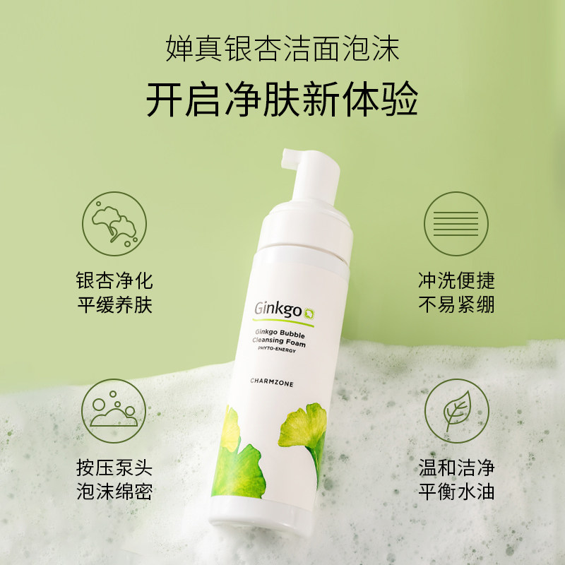 婵真小气泡银杏氨基酸泡沫洁面乳 婵真洁面