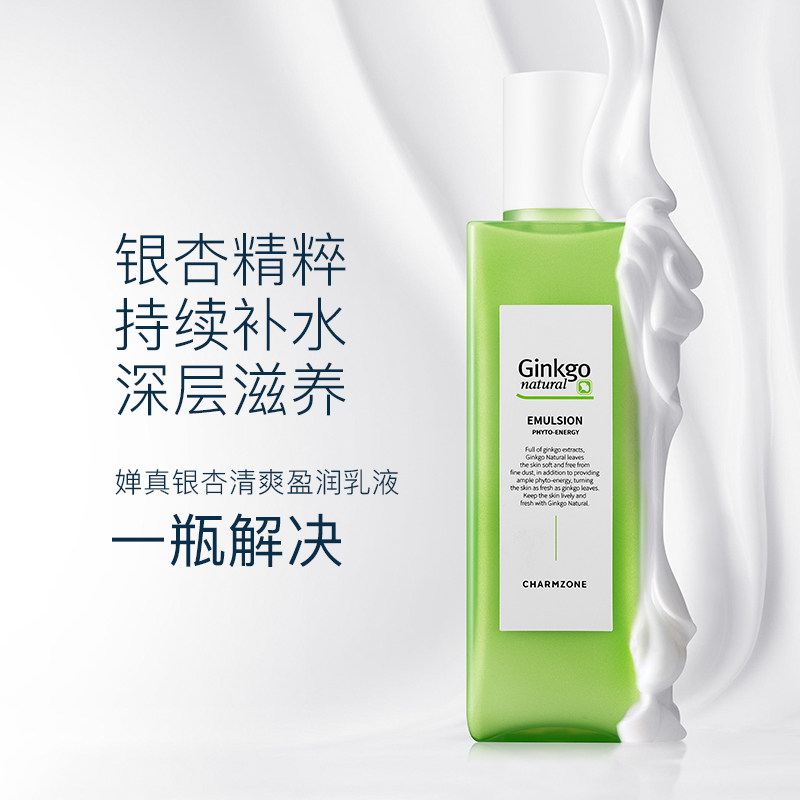 婵真银杏清爽盈润145ml护脸女乳液 婵真乳液/面霜