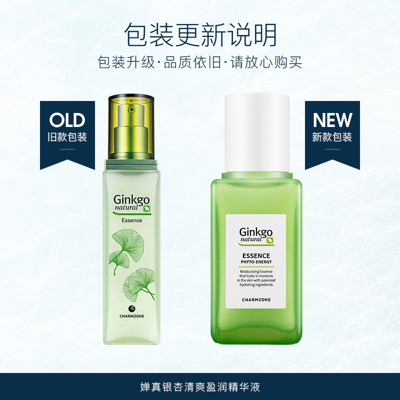 婵真银杏盈润50ml面部精华女精华液 婵真液态精华