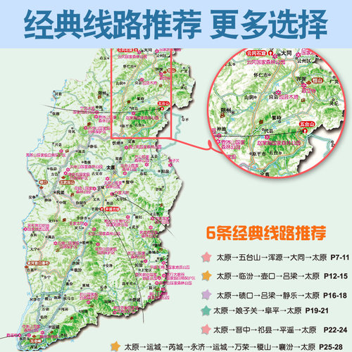 2026年 山西自驾游地图册山西省交通旅游地图集中国分省自驾游自助游路线 公路里程 国道 县道旅行攻略 高清大字版 - 图1