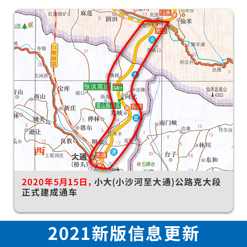 2023年新版西藏青海公路里程地图册西藏自治区青海公路里程地图集青海省交通旅游西藏公路线路图景点景区-图0