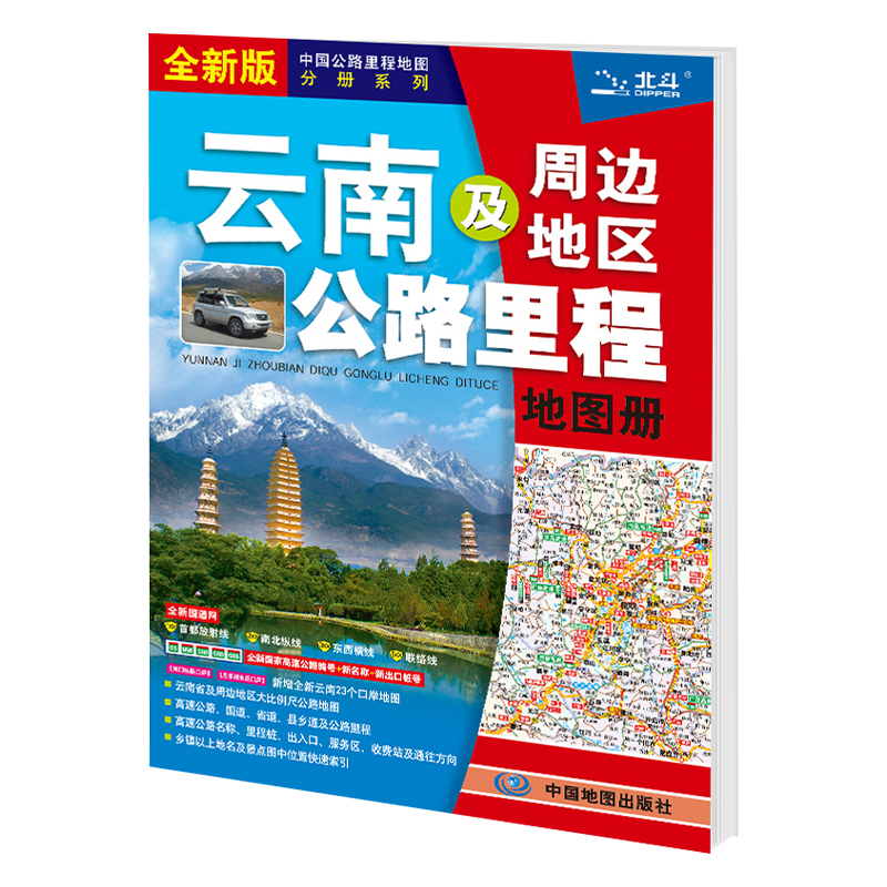 2024年全新版  云南及周边地区公路里程地图册 云南省 地图册 云南交通旅游地图集公路线路图 - 图3