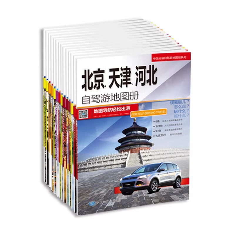 34分省自驾旅游地图册 中国交通图集(套装)全20册系列 全国分省旅游 线路 美食攻略地图集 内蒙古新疆西藏广东广西云南山东省河北