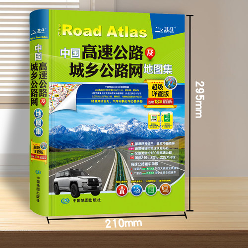 【三赠品】2025年中国高速公路及城乡公路网地图集 中国交通旅游地图册 超级详查版全国地图汽车司机司机行车自驾游自助游旅游 - 图1