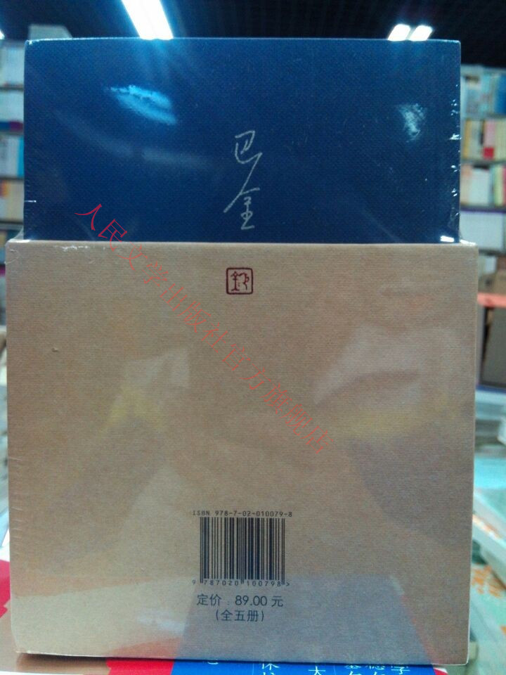 官方正版 随想录 巴金 文学 正版畅销书籍 巴金 1-5 全5册 套装 探索集 真话集 病中集 无题集 巴金随想录巴金小说经典 人民文学出 - 图3