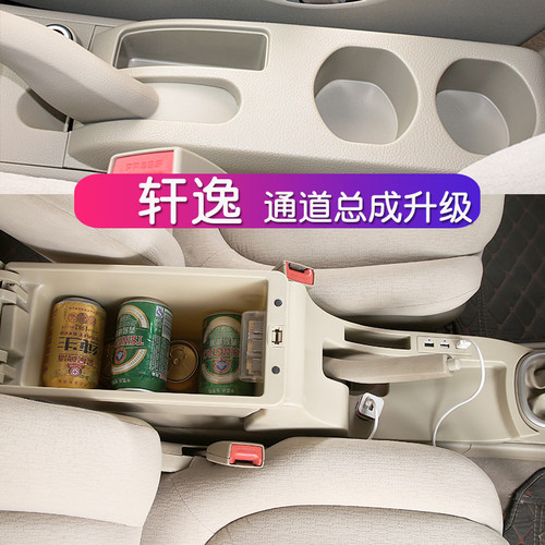 经典轩逸扶手箱SYLPHY颐达骐达专用中央通道总成手扶箱改装储物盒 - 图2
