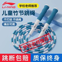 Li Ning Childrens Bamboo Festival Jump Rope Begining Kindergarten 1st Grade Special Big Class Elementary School Students Rope Adjustable Jump Rope