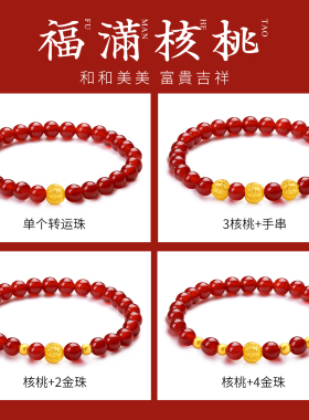千年珠宝黄金手链女足金999转运珠红玛瑙手串黄金核桃小金珠新款