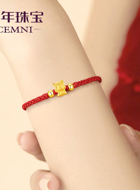 CEMNI/千年珠宝黄金手链女足金999生肖福字马转运珠红绳手链金珠