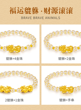 千年珠宝黄金貔貅手链女足金999皮丘转运珠玛瑙手串六字箴言手链