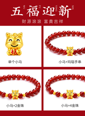 千年珠宝黄金生肖马手链女足金999福字马转运珠红玛瑙手串新款