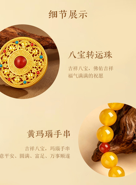 千年珠宝黄金八宝罗盘手链女足金金999八宝盘玛瑙手串转运珠新款