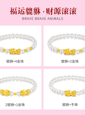 CEMNI/千年珠宝黄金手链女足金999貔貅转运珠贝珠手串皮丘新款