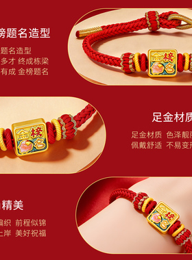 千年珠宝黄金手链女足金999金榜题名转运珠红绳手链金珠手串新款