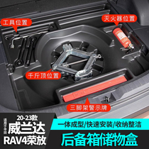 Applicable Toyota 20-23 models RAV4 Rong placed trunk storage box Willanda retrofitted with tire tail case soundproof cotton