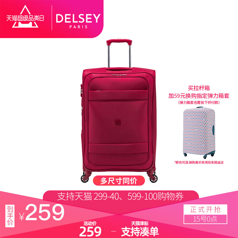DELSEY法國大使行李拉桿軟箱旅行20/24寸女登機萬向輪學生男3035