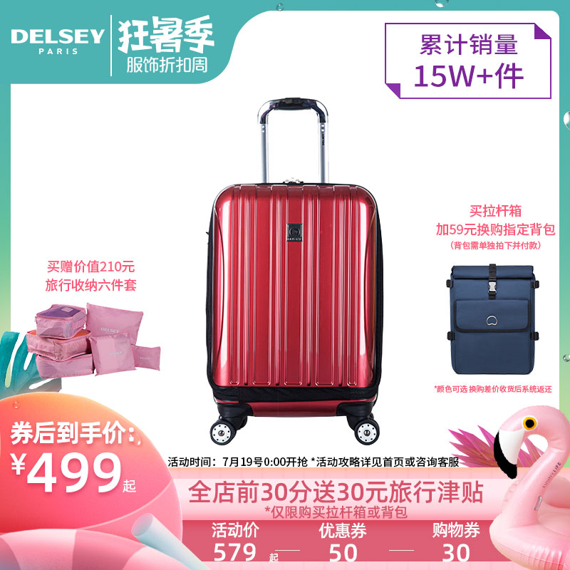 DELSEY法國大使20/25/28寸拉桿行李箱萬向輪旅行箱男女登機箱0076