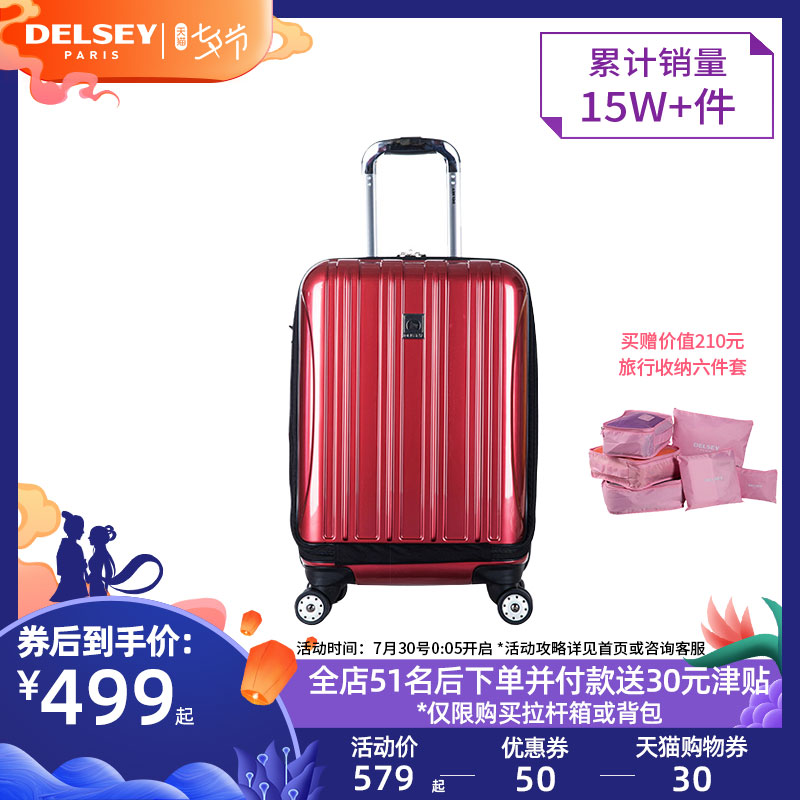 DELSEY法國大使20/25/28寸拉桿行李箱萬向輪旅行箱男女登機箱0076