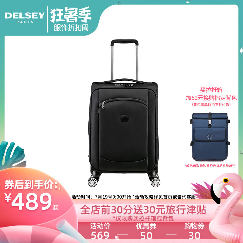 DELSEY法國大使拉桿箱女20/24/28寸軟箱商務男女2252行李箱旅行箱