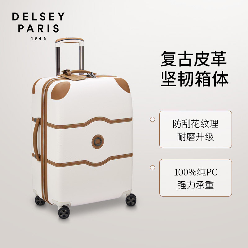 DELSEY戴乐世CHATELET时尚男女20寸登机箱万向轮行李箱旅行箱1676