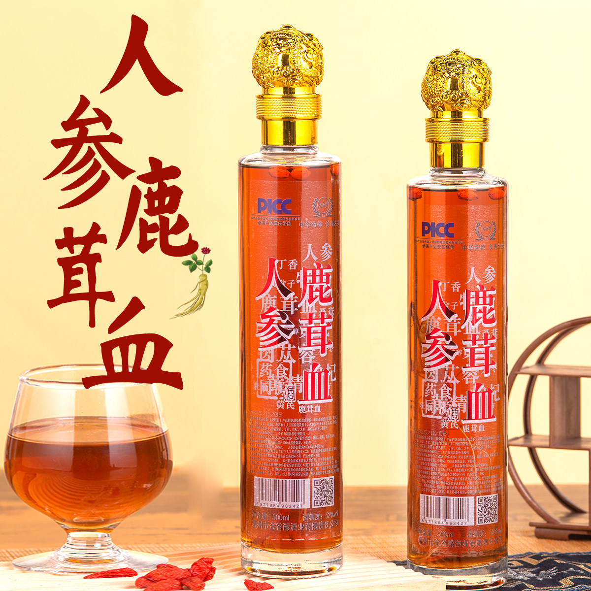 【人参鹿茸血酒】52度鹿茸血酒精品礼盒装人参酒500ml×2瓶酒保健,淘宝优惠券,粉丝福利购,淘宝优惠卷