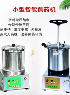 北京煎药机北京全自动高压煎药机