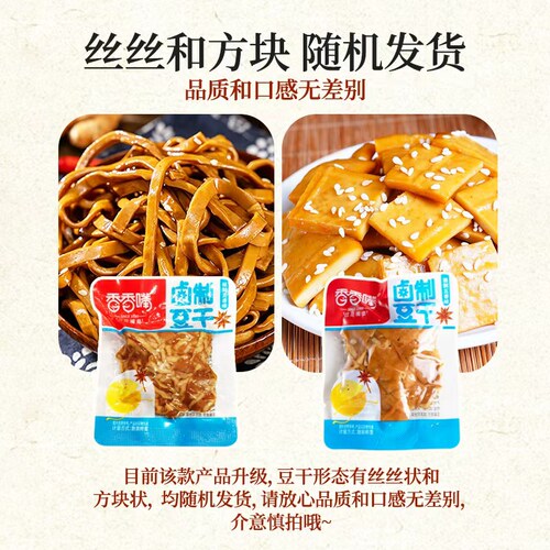 香香嘴经典非遗豆干香辣四川豆腐干麻辣五香豆干解馋小零食1100g - 图3