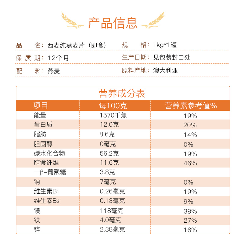 西麦纯燕麦片1000g桶装