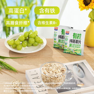 【胡可推荐】西麦有机纯燕麦片420g*3袋0添加蔗糖