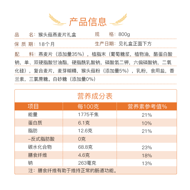 【节日礼盒】西麦猴头菇燕麦片精装礼盒800g膳食纤维营养送礼长辈 - 图1