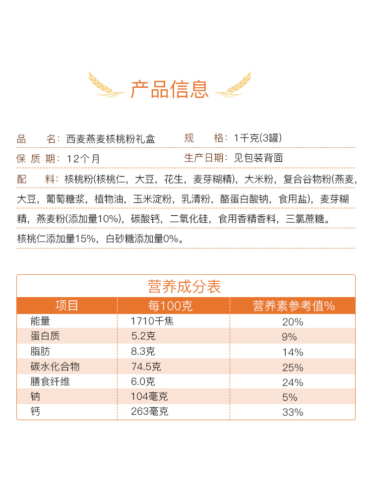 【中秋礼盒】西麦燕麦核桃粉礼盒中老年营养品麦片送长辈健康送礼_seamild西麦旗舰店_咖啡/麦片/冲饮