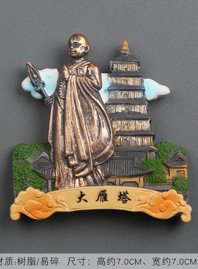 城市旅游风景陕西西安树脂冰箱贴