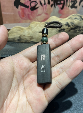 手工雕刻镶嵌紫光檀 拾叁（十三）钥匙扣 檀木吊坠 挂件